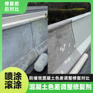 邵阳工程人必看！混凝土色差“面子难题”，一招修复不返工